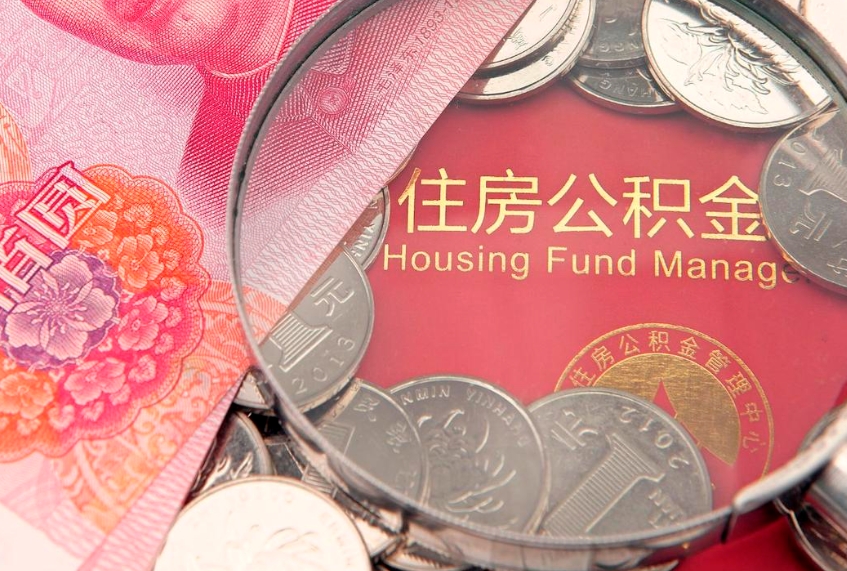 永城异地贷款住房公积金提取流程（异地贷款如何提取公积金）