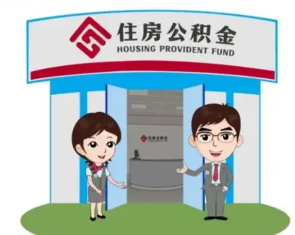 永城离职公积金封存了怎么取出来（离职公积金账户封存怎样取出来）
